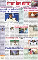 Bharat Desh Hamara (Haryana)