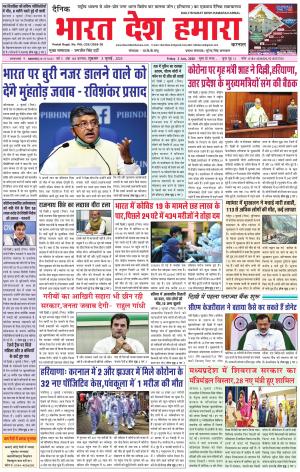 bharatdeshhamara haryana 3-07-20