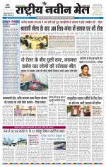 RASTRIYA NAVEEN MAIL RANCHI EDITION