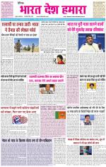 BHARAT DESH HAMARA (PUNJAB)