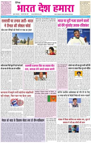 bharatdeshhamara punjab  3-07-20