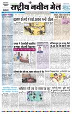 RASTRIYA NAVEEN MAIL DALTONGANJ EDITION