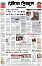 Dainik Tribune (Karnal Edition)
