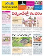 Mahabubabad District