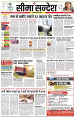 Ganganagar Seema Sandesh 