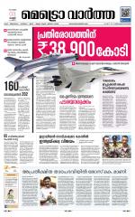 Metrovaartha - Thiruvananthapuram