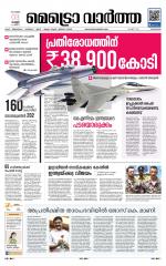 Metrovaartha - Kozhikode