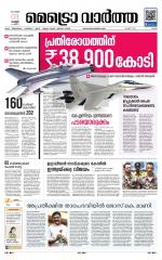 Metrovaartha - Ernakulam