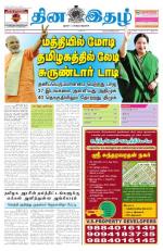 Dinaethal - Tamilnadu