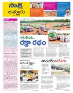 Chittoor District