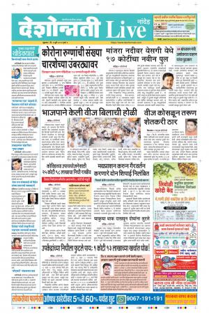 03th Jul Nanded Live 