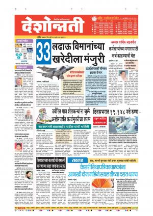 03th Jul Nanded Main 