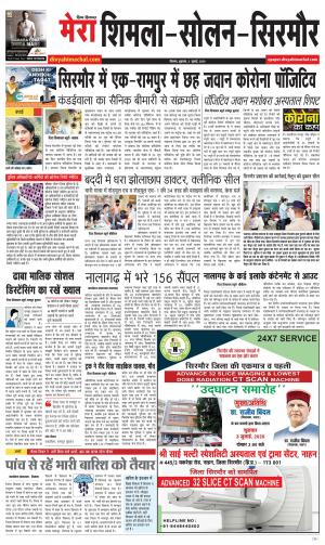 Mera Shimla (City Plus)