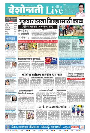 03th Jul Gondia Live