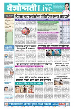 03th Jul Gadchiroli Live