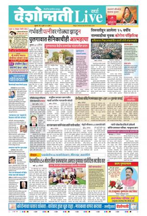 03th Jul Wardha Live