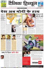 Dainik Tribune (Karnal Edition)