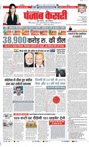 Date 03-07-2020 Punjab Kesari Noida