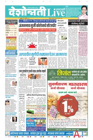 03th Jul Amravati Live