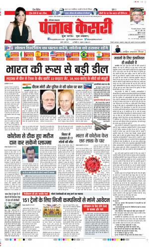 Date 03-07-2020 Punjab Kesari Karnal