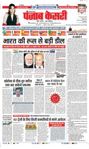 Date 03-07-2020 Punjab Kesari Gurugram