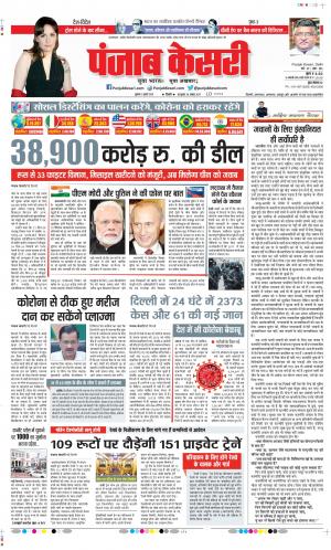 Date 03-07-2020 Punjab Kesari Delhi Main