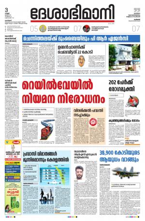 Kozhikode, 3rd July 2020