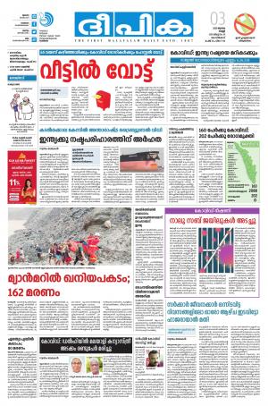 Deepika 03 July 2020