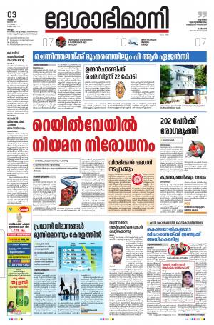 KOLLAM, 3rd JULY 2020