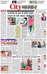 सतना सिटी भास्कर 