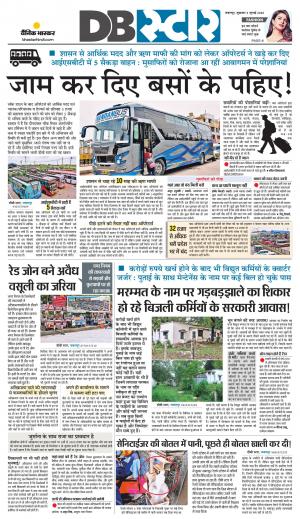 जबलपुर डीबी स्टार