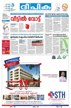 Deepika 03 July 2020