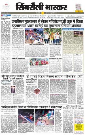 सिंगरौली भास्कर