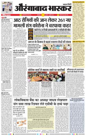 औरंगाबाद भास्कर