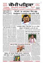 Qaumi Patrika (Punjabi)