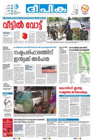 Deepika 03 July 2020