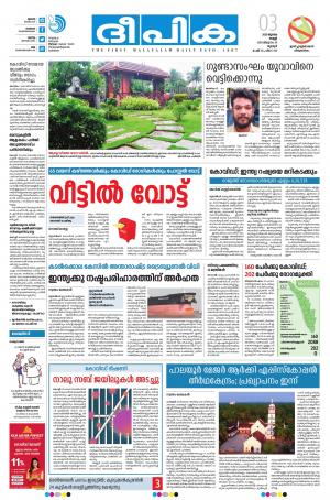 Deepika 03 July 2020