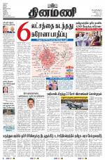 Dinamani - Villupuram