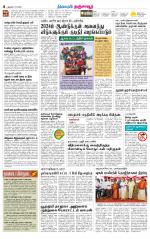 Thanjavur-Trichy Supplement