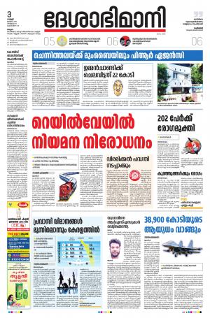 Malappuram, 3rd July 2020