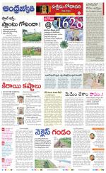 West Godavari District