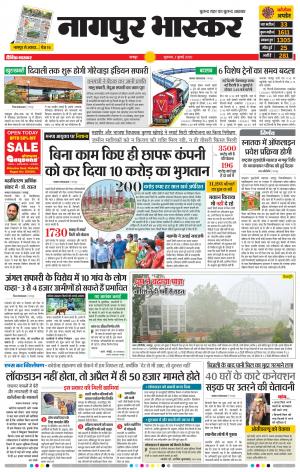नागपुर भास्कर
