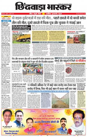 छिंदवाड़ा