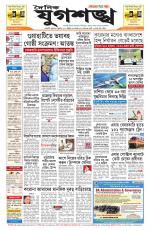 Jugasankha - GUWAHATI EDITION