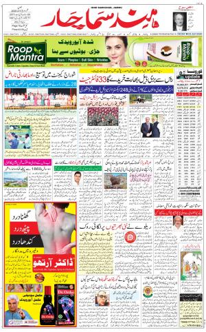 The Daily Hindsamachar Jammu