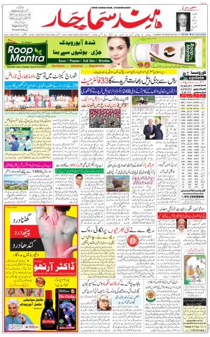 The Daily Hindsamachar Chandigarh