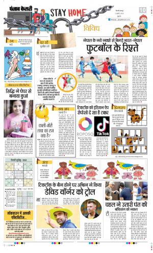 Date 03-07-2020 Punjab Kesari Scholar