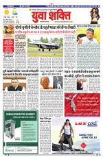 युवाशक्ति