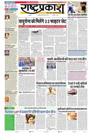 03th Jul Rashtraprakash