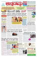 Kannadamma Daily Belgaum